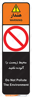 Pollute , Environment , don’t , منطقه , زباله , 