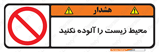 Pollute , Environment , don’t , منطقه , زباله , 