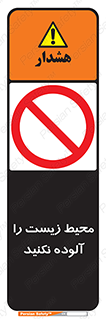 Pollute , Environment , don’t , منطقه , زباله , 