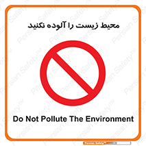 Pollute , Environment , don’t , منطقه , زباله , 