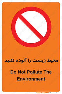 Pollute , Environment , don’t , منطقه , زباله , 