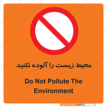 Pollute , Environment , don’t , منطقه , زباله , 