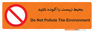 Pollute , Environment , don’t , منطقه , زباله , 