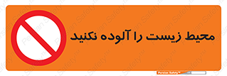 Pollute , Environment , don’t , منطقه , زباله , 