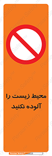 Pollute , Environment , don’t , منطقه , زباله , 