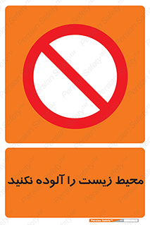 Pollute , Environment , don’t , منطقه , زباله , 