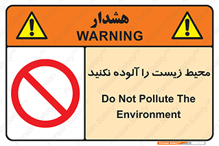 Pollute , Environment , don’t , منطقه , زباله , 