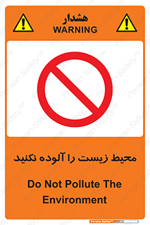 Pollute , Environment , don’t , منطقه , زباله , 
