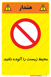 Pollute , Environment , don’t , منطقه , زباله , 