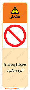 Pollute , Environment , don’t , منطقه , زباله , 