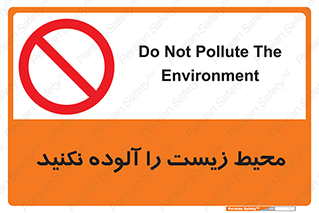 Pollute , Environment , don’t , منطقه , زباله , 
