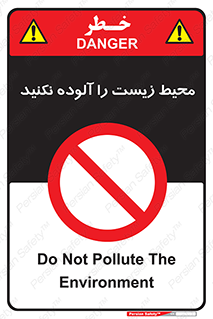 Pollute , Environment , don’t , منطقه , زباله , 