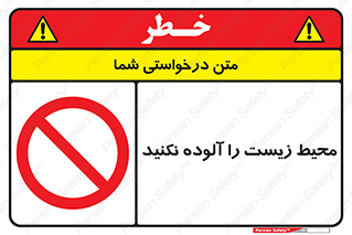Pollute , Environment , don’t , منطقه , زباله , 