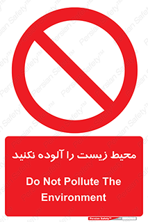Pollute , Environment , don’t , منطقه , زباله , 