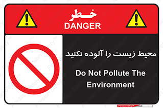 Pollute , Environment , don’t , منطقه , زباله , 