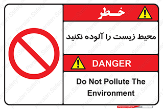 Pollute , Environment , don’t , منطقه , زباله , 
