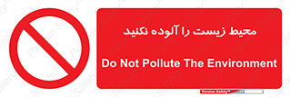 Pollute , Environment , don’t , منطقه , زباله , 