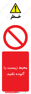 Pollute , Environment , don’t , منطقه , زباله , 