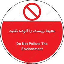 Pollute , Environment , don’t , منطقه , زباله , 