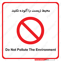 Pollute , Environment , don’t , منطقه , زباله , 