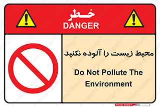 Pollute , Environment , don’t , منطقه , زباله , 