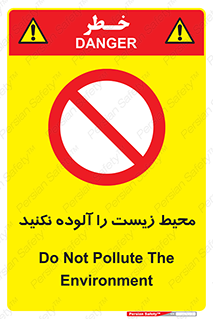 Pollute , Environment , don’t , منطقه , زباله , 