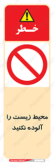 Pollute , Environment , don’t , منطقه , زباله , 