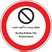 Pollute , Environment , don’t , منطقه , زباله , 