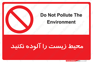 Pollute , Environment , don’t , منطقه , زباله , 