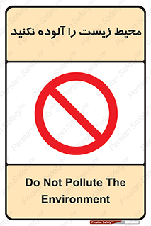 Pollute , Environment , don’t , منطقه , زباله , 