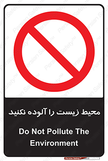 Pollute , Environment , don’t , منطقه , زباله , 