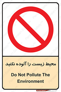 Pollute , Environment , don’t , منطقه , زباله , 