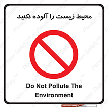 Pollute , Environment , don’t , منطقه , زباله , 