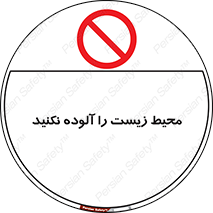 Pollute , Environment , don’t , منطقه , زباله , 