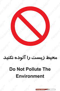 Pollute , Environment , don’t , منطقه , زباله , 
