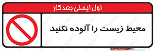 Pollute , Environment , don’t , منطقه , زباله , 