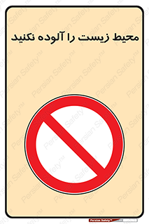 Pollute , Environment , don’t , منطقه , زباله , 