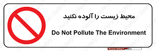 Pollute , Environment , don’t , منطقه , زباله , 