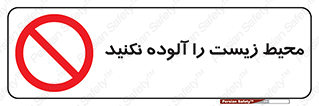 Pollute , Environment , don’t , منطقه , زباله , 