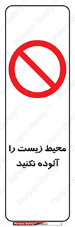 Pollute , Environment , don’t , منطقه , زباله , 