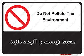 Pollute , Environment , don’t , منطقه , زباله , 