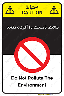 Pollute , Environment , don’t , منطقه , زباله , 
