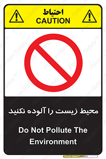 Pollute , Environment , don’t , منطقه , زباله , 