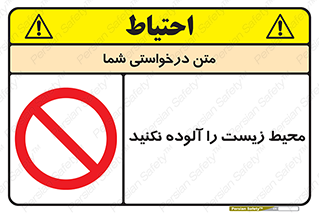 Pollute , Environment , don’t , منطقه , زباله , 