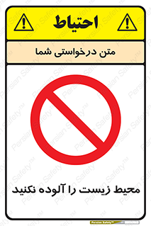 Pollute , Environment , don’t , منطقه , زباله , 