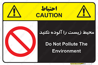 Pollute , Environment , don’t , منطقه , زباله , 