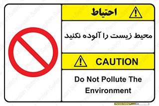 Pollute , Environment , don’t , منطقه , زباله , 