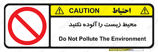 Pollute , Environment , don’t , منطقه , زباله , 