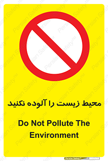 Pollute , Environment , don’t , منطقه , زباله , 