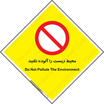 Pollute , Environment , don’t , منطقه , زباله , 